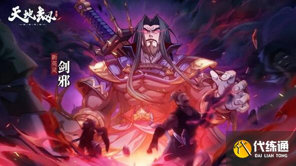 天地劫幽城再临剑邪五内加点魂石选择