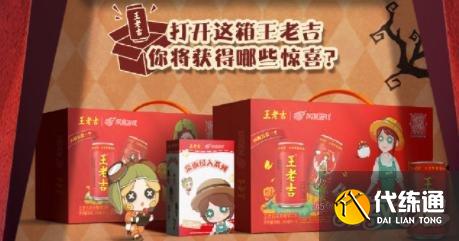 第五人格王老吉联动介绍_王老吉第五人格联动购买指南