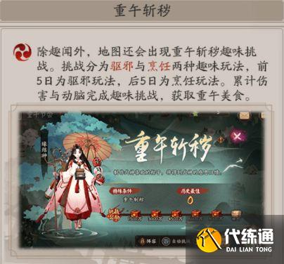 阴阳师重午节会活动怎么玩
