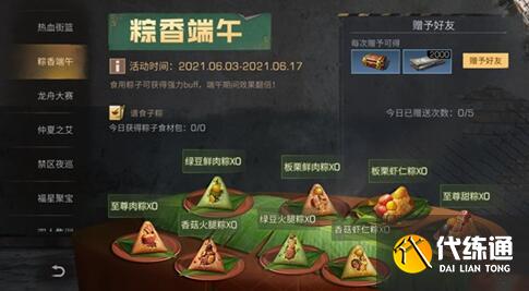 明日之后粽香端午活动粽子配方食谱一览