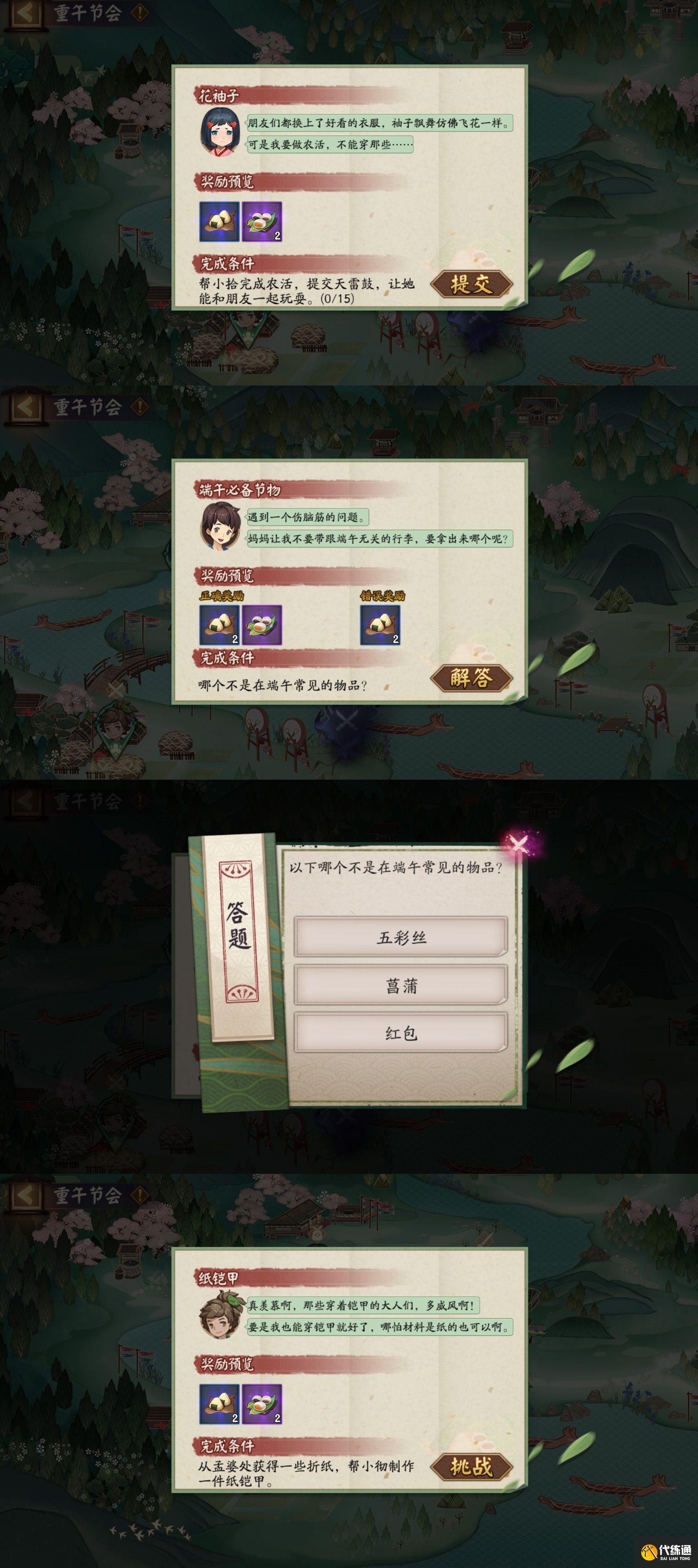 阴阳师重午节会活动怎么玩