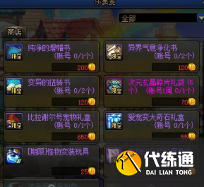 DNF比拉谢尔号宠物怎么获得