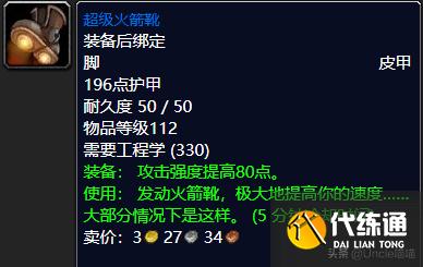 魔兽世界：TBC工程学出品的极品巅峰装备，件件直戳天花板