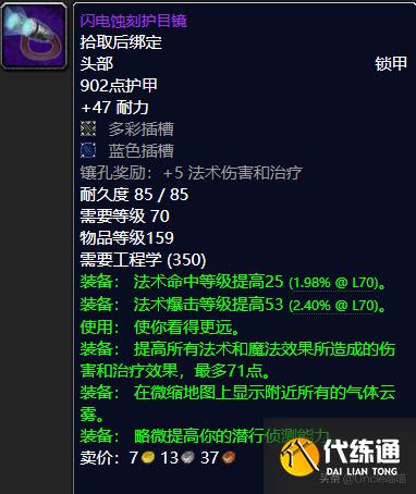 魔兽世界：TBC工程学出品的极品巅峰装备，件件直戳天花板
