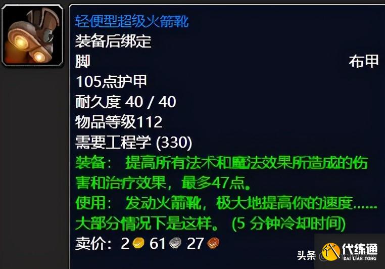 魔兽世界：TBC工程学出品的极品巅峰装备，件件直戳天花板