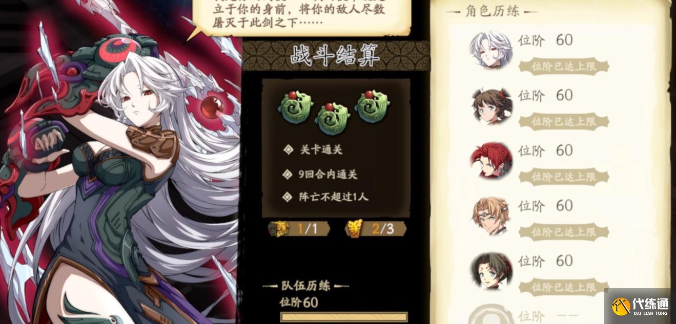 天地劫幽城再临10-6困难通关攻略