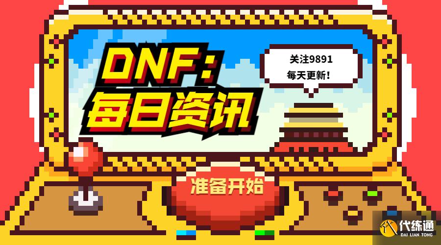 DNF：最强改恶套沦为废物国服奥兹玛团本史诗神话排名更新_DNF奥兹玛团本攻略