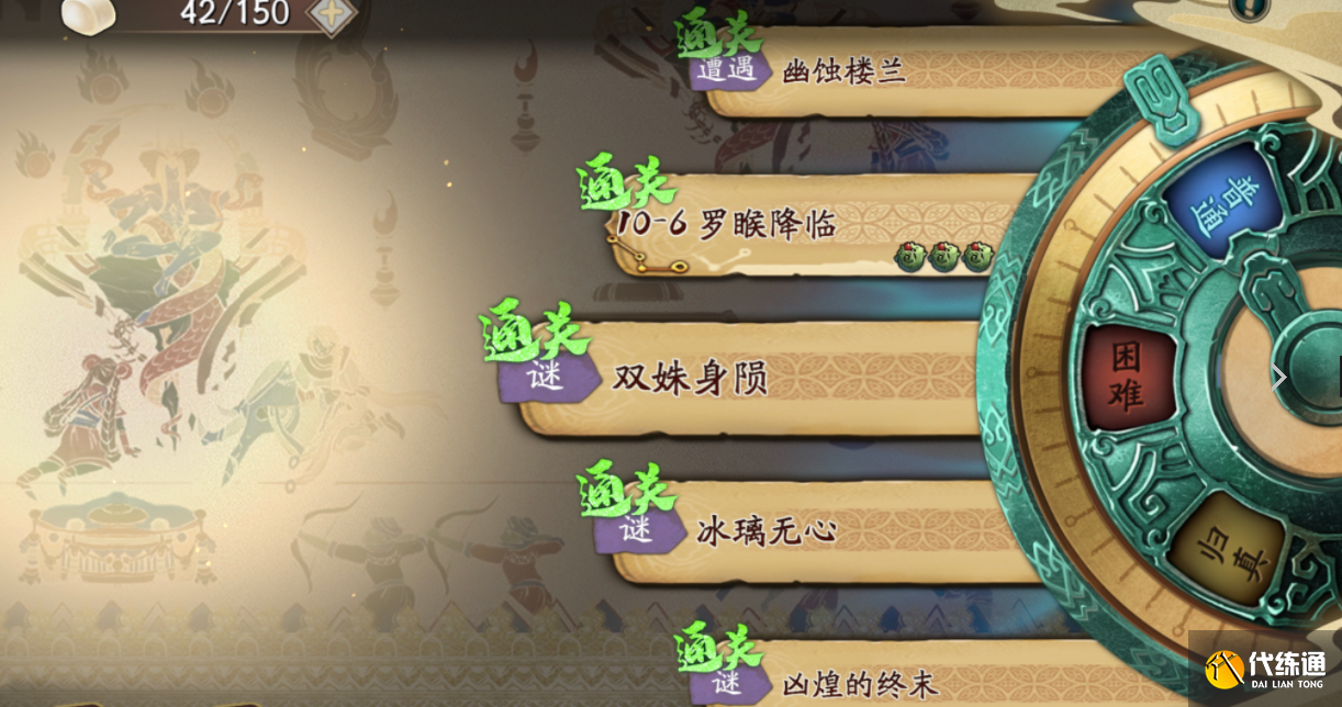 天地劫幽城再临第十章隐藏关卡开启及完成攻略