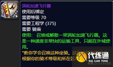 魔兽世界：TBC工程学出品的极品巅峰装备，件件直戳天花板