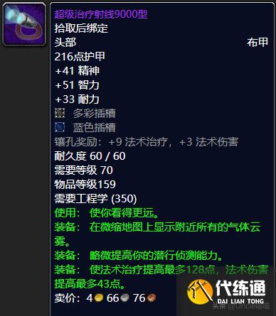 魔兽世界：TBC工程学出品的极品巅峰装备，件件直戳天花板