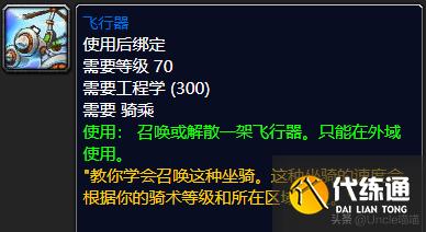 魔兽世界：TBC工程学出品的极品巅峰装备，件件直戳天花板
