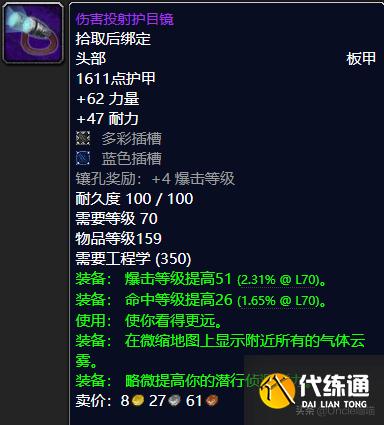 魔兽世界：TBC工程学出品的极品巅峰装备，件件直戳天花板