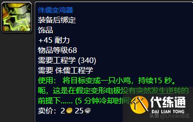 魔兽世界：TBC工程学出品的极品巅峰装备，件件直戳天花板