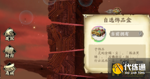 浮屠城四选一饰品选择攻略_天地劫幽城再临饰品推荐