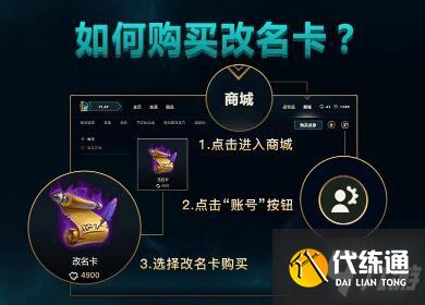 英雄联盟改名卡半价时间及购买攻略_英雄联盟改名卡购买指南