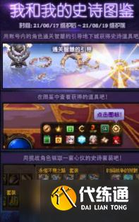 DNF史诗之皇称号获取方法详解_DNF史诗之皇称号获取攻略