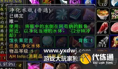 tbc怀旧服净化水体任务怎么做？怎么净化阿苟纳的气息？