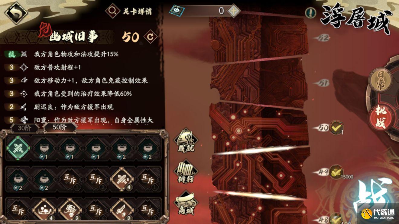 天地劫幽城再临浮屠城50层怎么打-浮屠城50层打法攻略