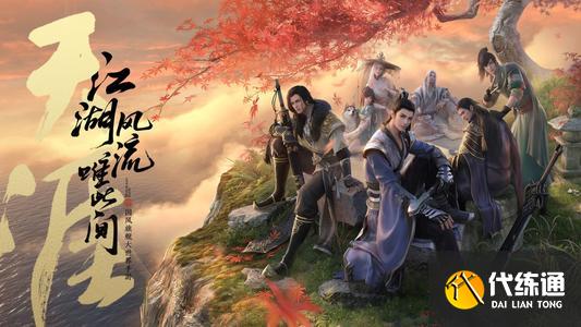 天涯明月刀手游剑荡八荒赛事活动攻略