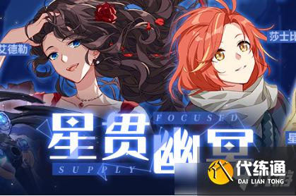 崩坏3星贯幽冥活动内容奖励