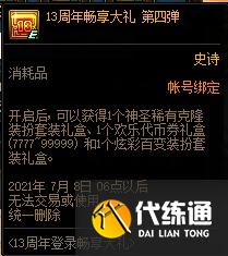 dnf周年庆时间几月几号？dnf13周年庆站街是什么时候/登陆奖励一览