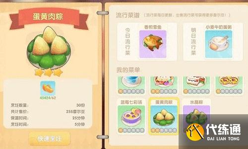 摩尔庄园手游蛋黄肉粽美味制作指南_蛋黄肉粽攻略分享