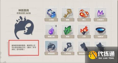 崩坏三神狐面具位置及获取攻略_崩坏三神狐面具攻略