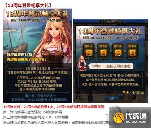 dnf周年庆时间几月几号？dnf13周年庆站街是什么时候/登陆奖励一览