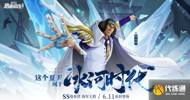 航海王热血航线冰河晶片活动商店兑换建议