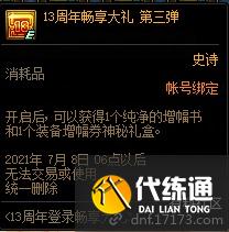 dnf周年庆时间几月几号？dnf13周年庆站街是什么时候/登陆奖励一览
