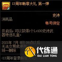 dnf周年庆时间几月几号？dnf13周年庆站街是什么时候/登陆奖励一览