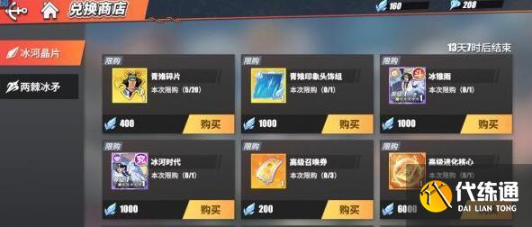 航海王热血航线冰河晶片活动商店兑换建议