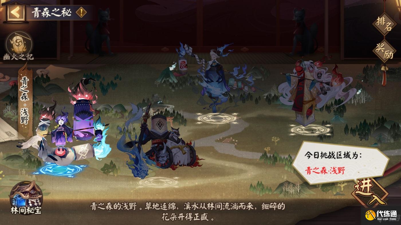 《阴阳师》青森之秘活动玩法奖励解析