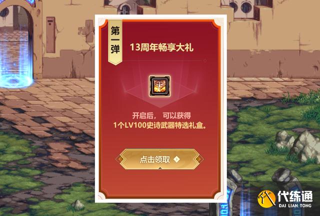 dnf13周年庆登录奖励是什么