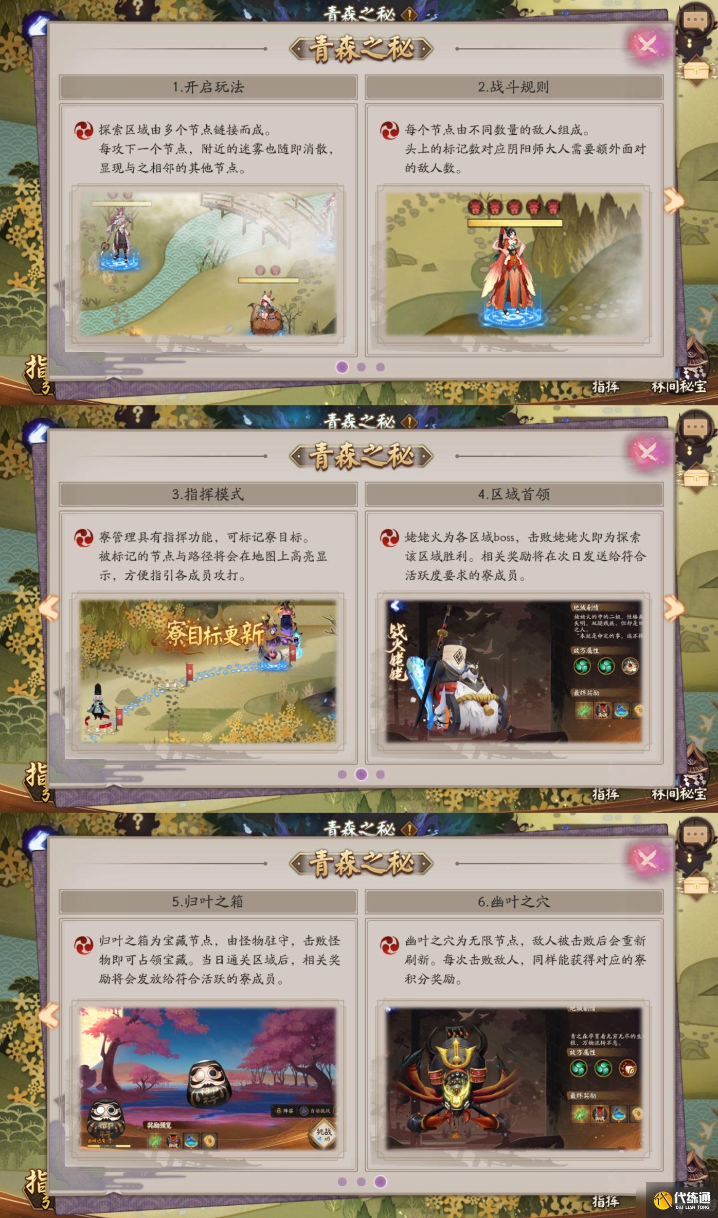 《阴阳师》青森之秘活动玩法奖励解析
