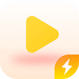 东极速视频官方版下载v4.2.3.0.0 安卓版