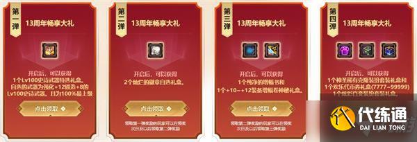《DNF》13周年庆登录奖励在哪里去领取