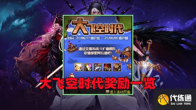DNF大飞空时代奖励是什么？DNF大飞空时代奖励一览