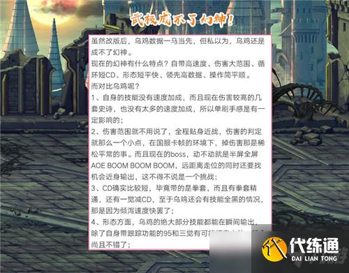 DNF被高估的职业