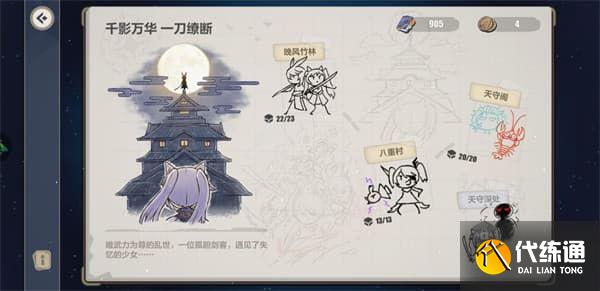 崩坏3天守阁怎么收集？天守阁全收集攻略[多图]图片46