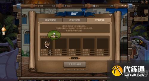 大飞空时代_DNF大飞空时代通关攻略
