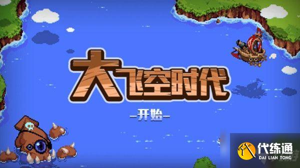 大飞空时代地图路线及跑商路线攻略_DNF大飞空时代跑团路线详解