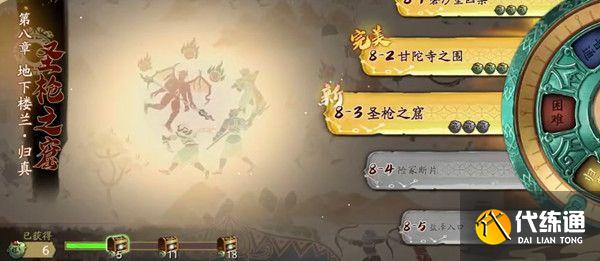 天地劫归真8-3攻略_归真8-3通关指南