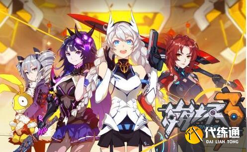 崩坏3感电2攻略_崩坏3感电2打法