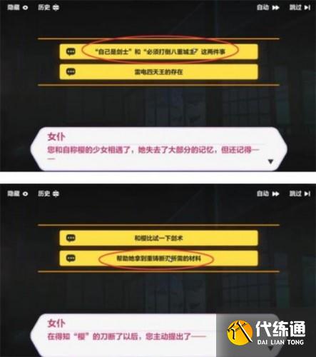 崩坏3天守深处答案