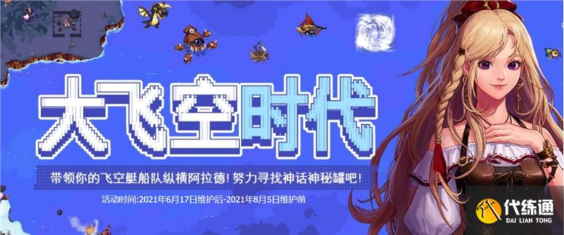 dnf大飞空时代雷米迪亚大圣堂怎么过