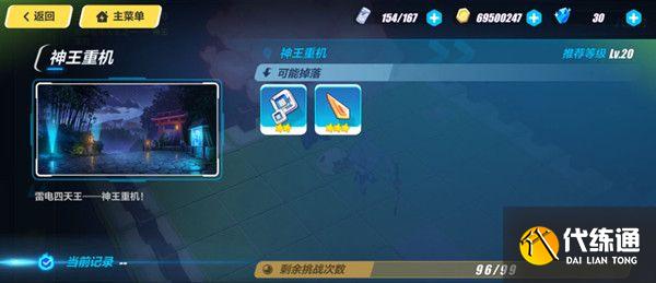 崩坏3神王重机攻略_崩坏3雷柱充电攻略