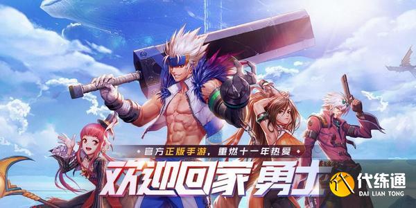 DNF手游最新公测资讯_DNF手游最新资讯