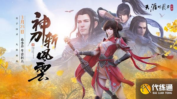 天涯明月刀手游最强职业推荐攻略