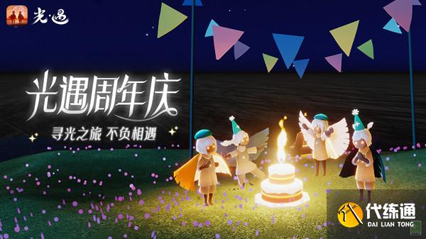 光遇点亮星空活动怎么玩